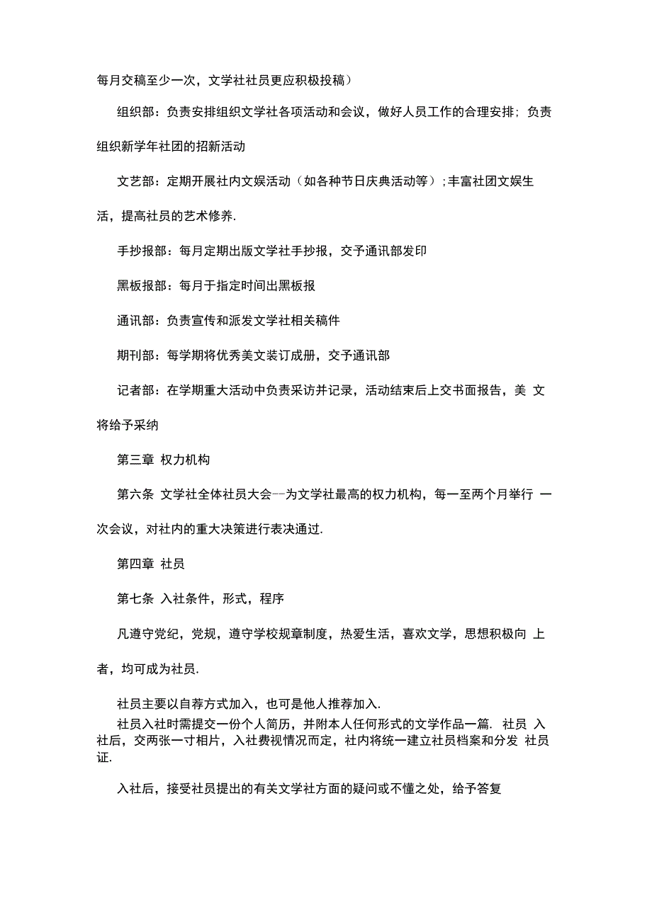 中学文学社章程范本_第2页