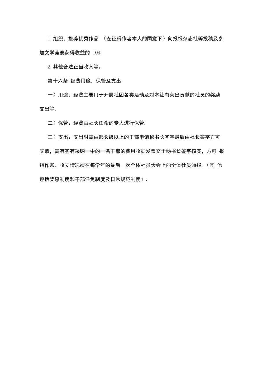 中学文学社章程范本_第5页