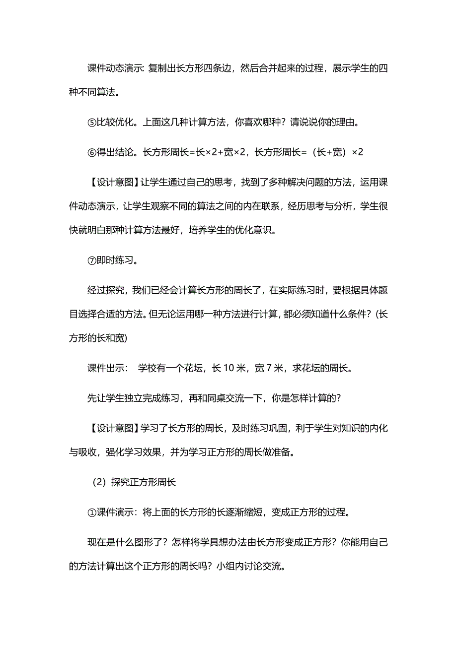 长方形和正方形的周长教学设计.docx_第5页