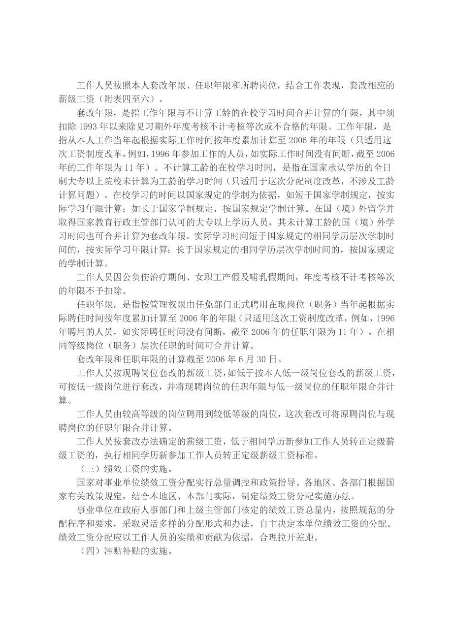 (最新)广东省事业单位工作人员收入分配制度改革实施意见.doc_第4页