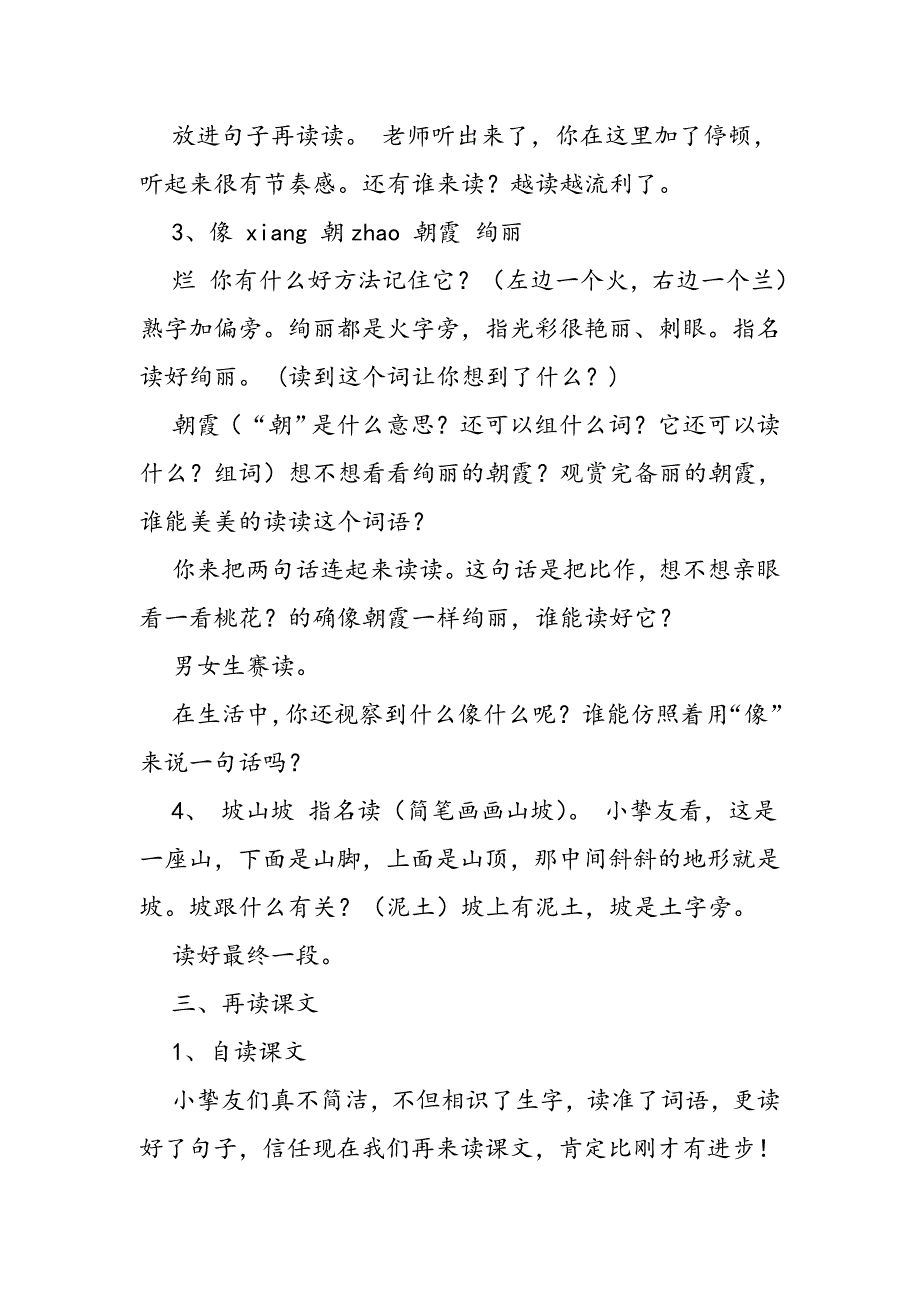 苏教版《月亮湾》第一课时教学设计_第3页