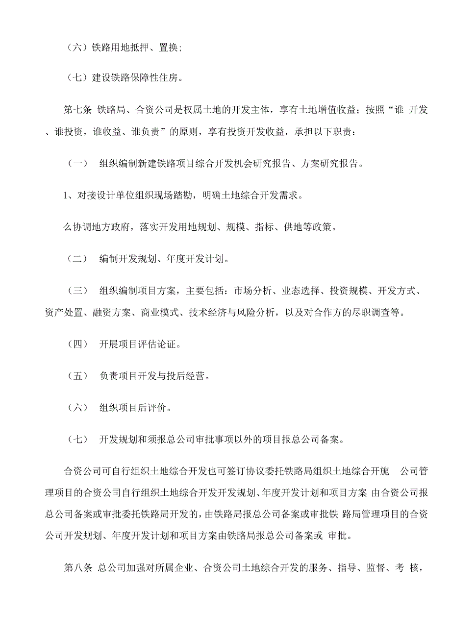 铁路土地综合开发实施办法_第3页