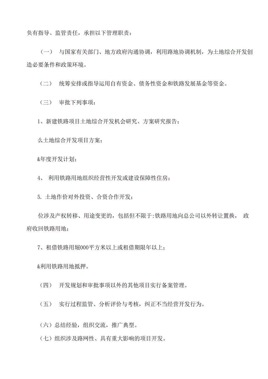 铁路土地综合开发实施办法_第4页