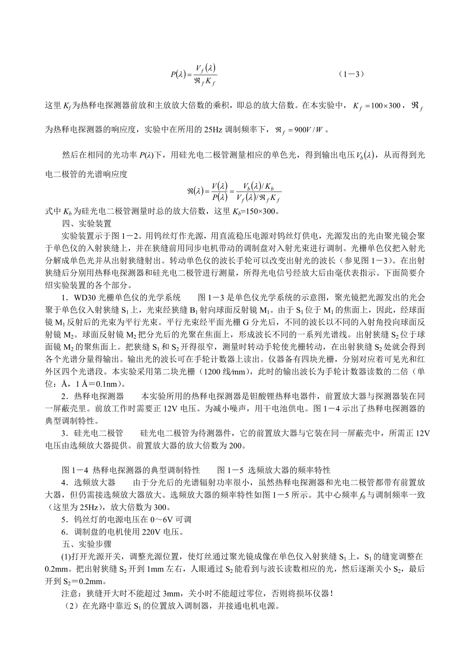 光电探测器光谱响应度和响应时间的测量(刘1).doc_第2页