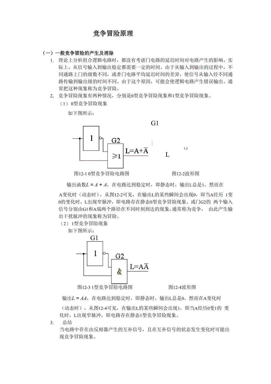 竞争冒险原理_第1页