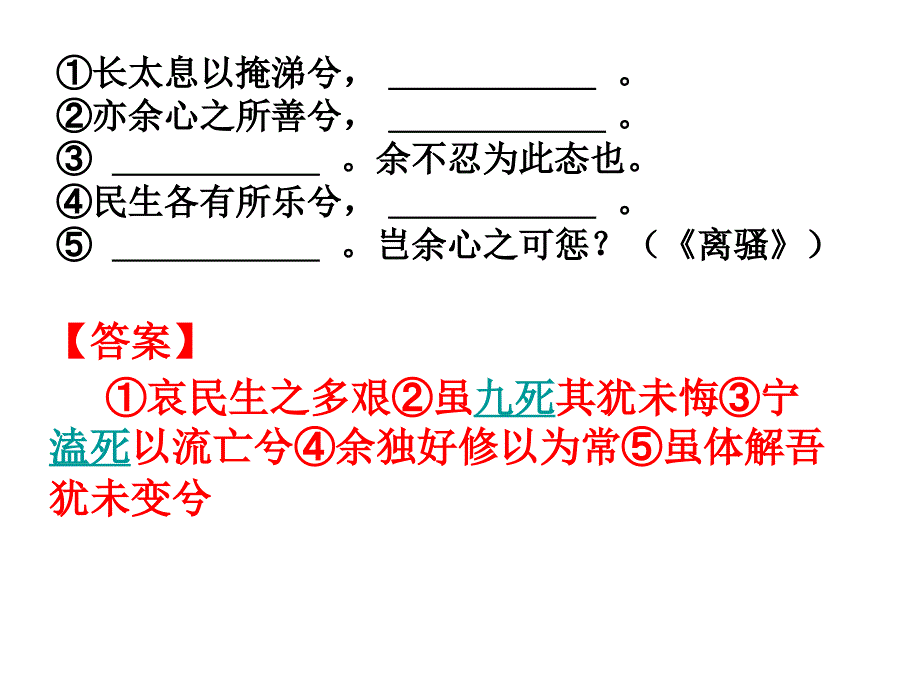 高中语文背诵篇目(新课标人教版)名句检测_第2页