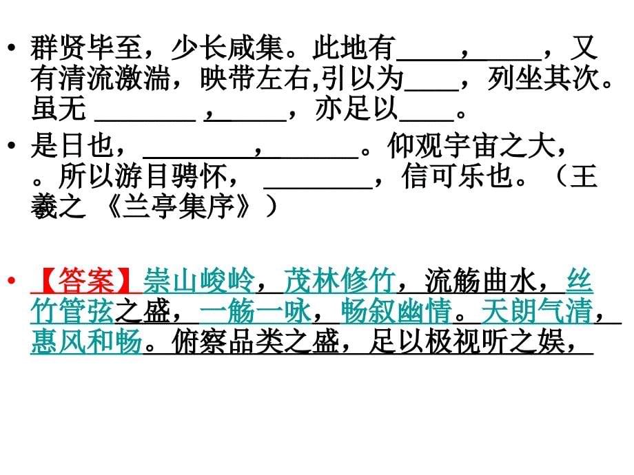 高中语文背诵篇目(新课标人教版)名句检测_第5页