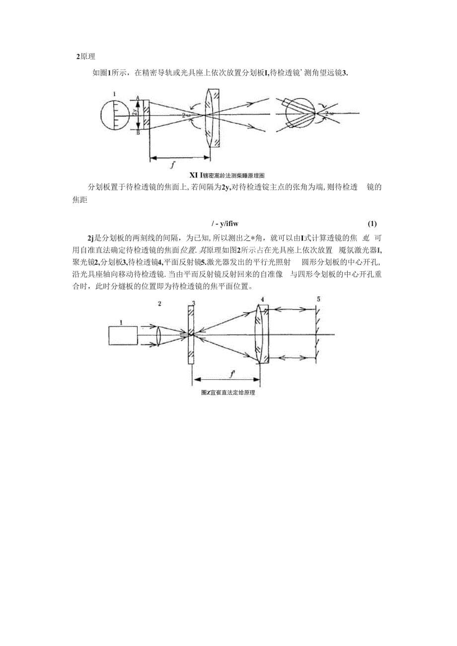 测量透镜焦距7种的方法_第5页