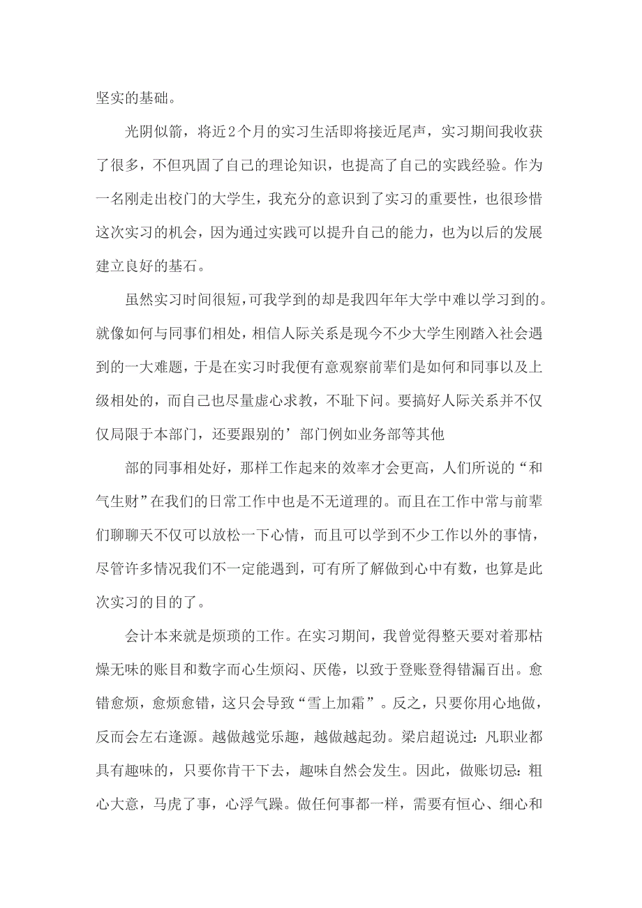 2022年会计实习自我鉴定(10篇)_第5页