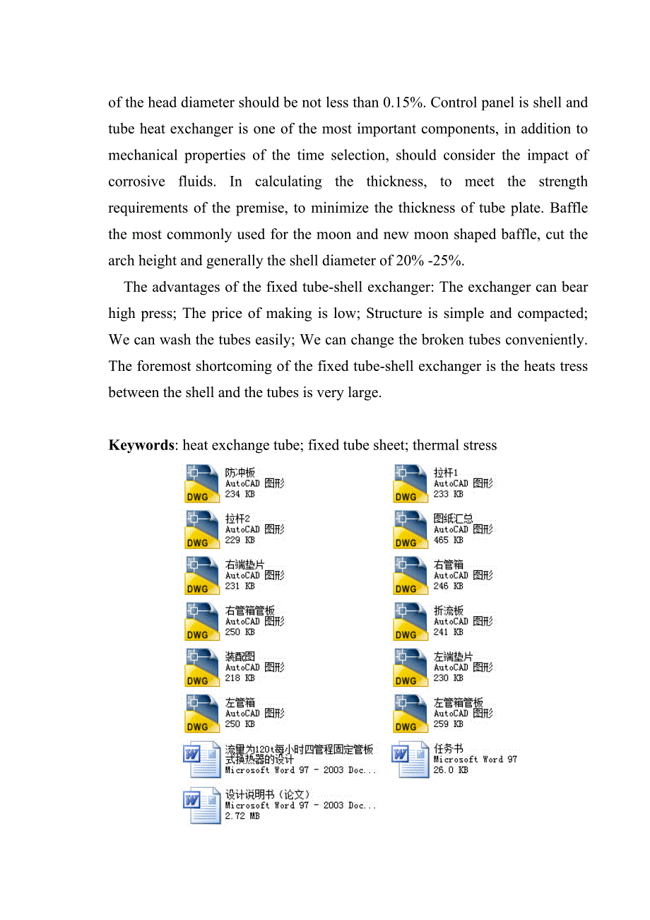 流量为120t每小时四管程固定管板式换热器的设计学士学位论文.doc_第4页