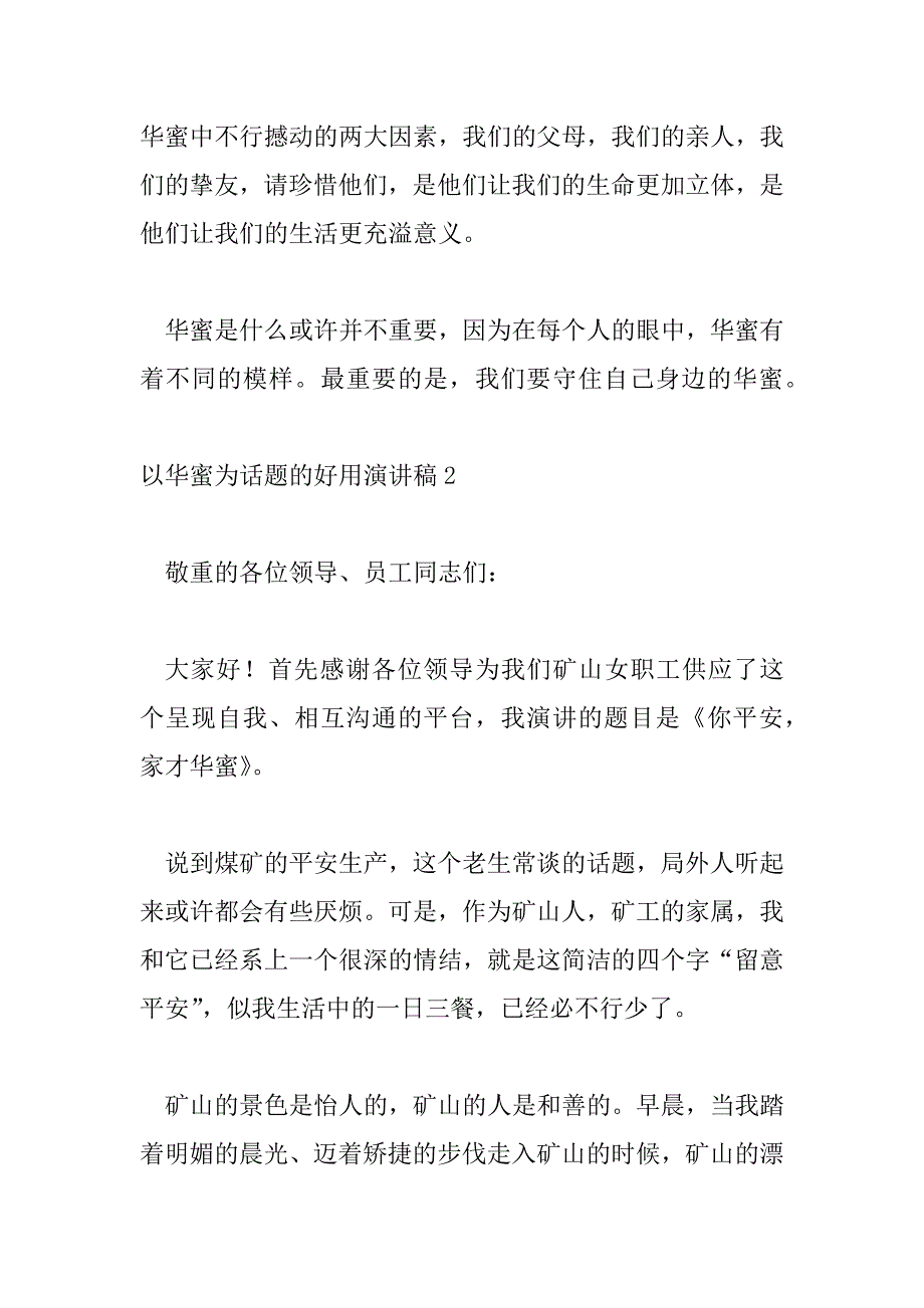 2023年以幸福为话题的实用演讲稿范文三篇_第3页