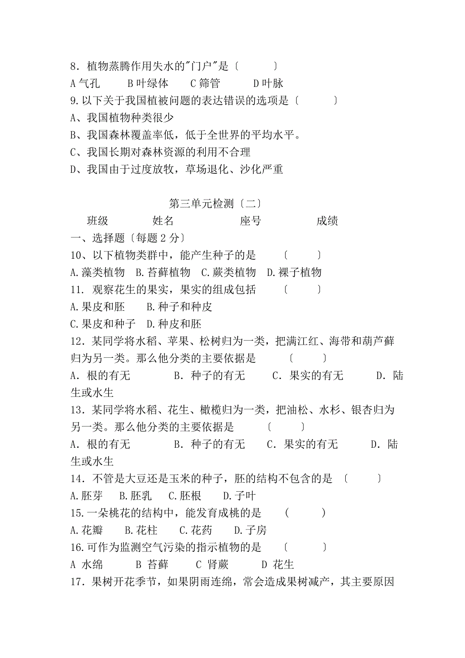 [新版]福建省闽清县七年级生物上学期期末测验试题(无谜底) 新人教版_第2页