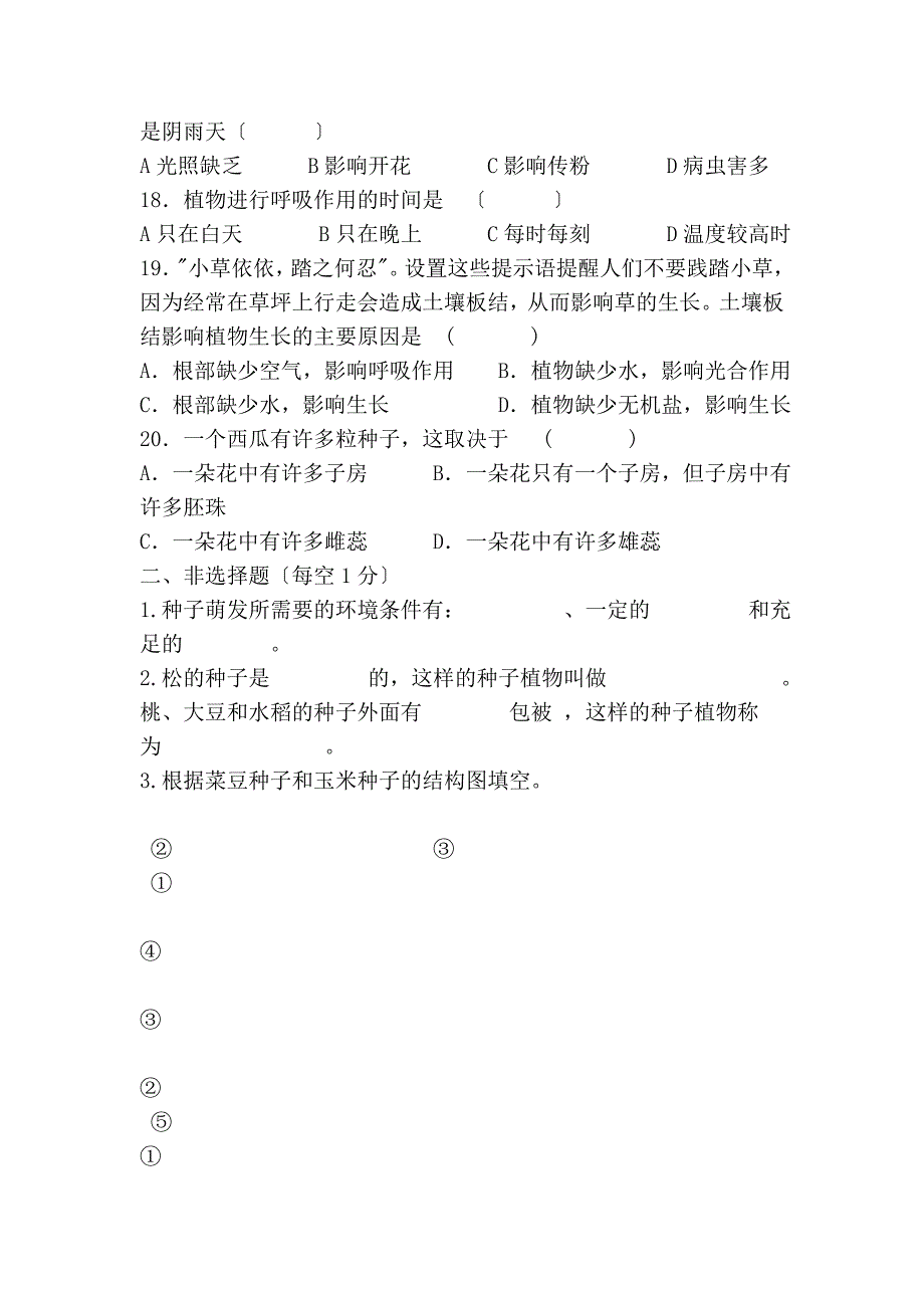 [新版]福建省闽清县七年级生物上学期期末测验试题(无谜底) 新人教版_第3页