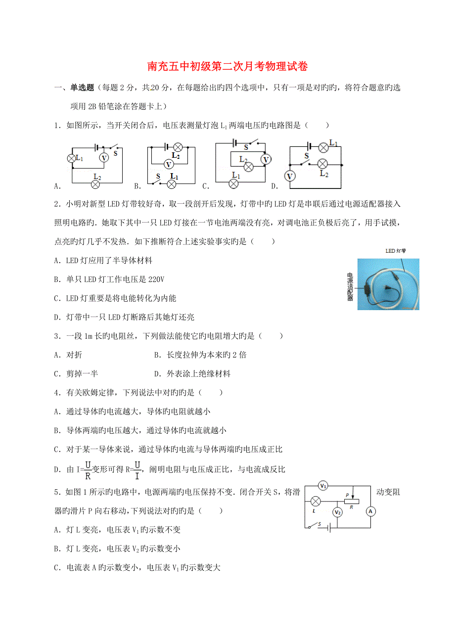 四川省南充市第五中学九年级物理上学期第二次月考试题无答案_第1页