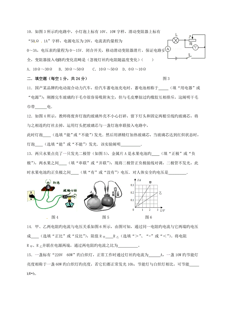 四川省南充市第五中学九年级物理上学期第二次月考试题无答案_第3页