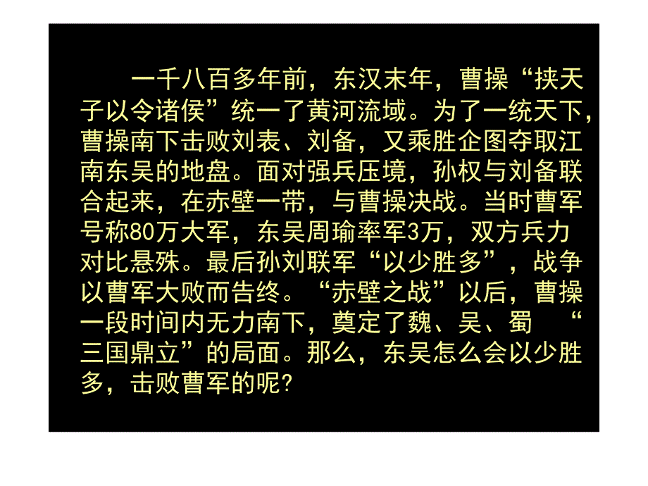 《赤壁之战》_第3页