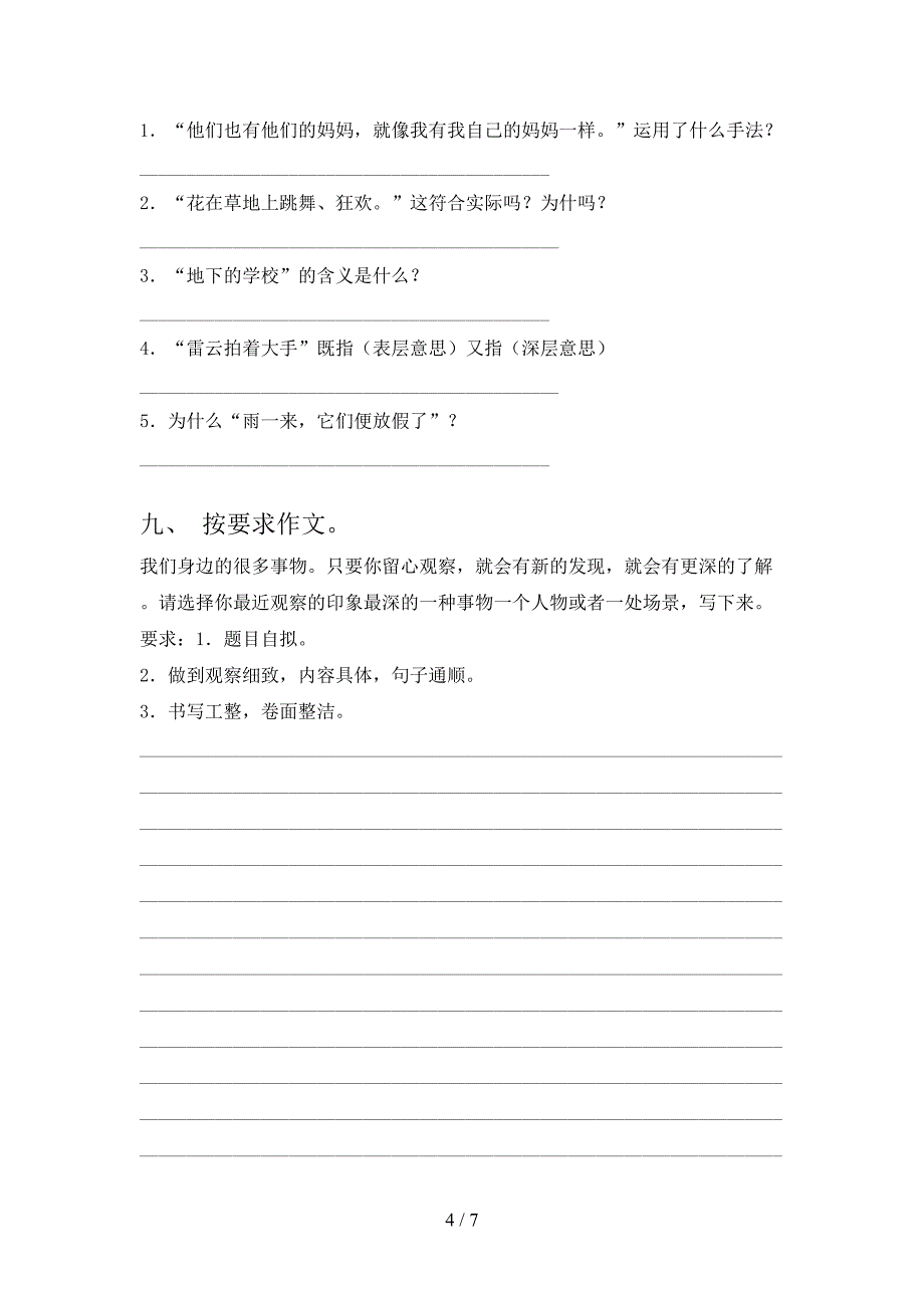 三年级语文上学期期中课后辅导过关检测考试语文S版_第4页