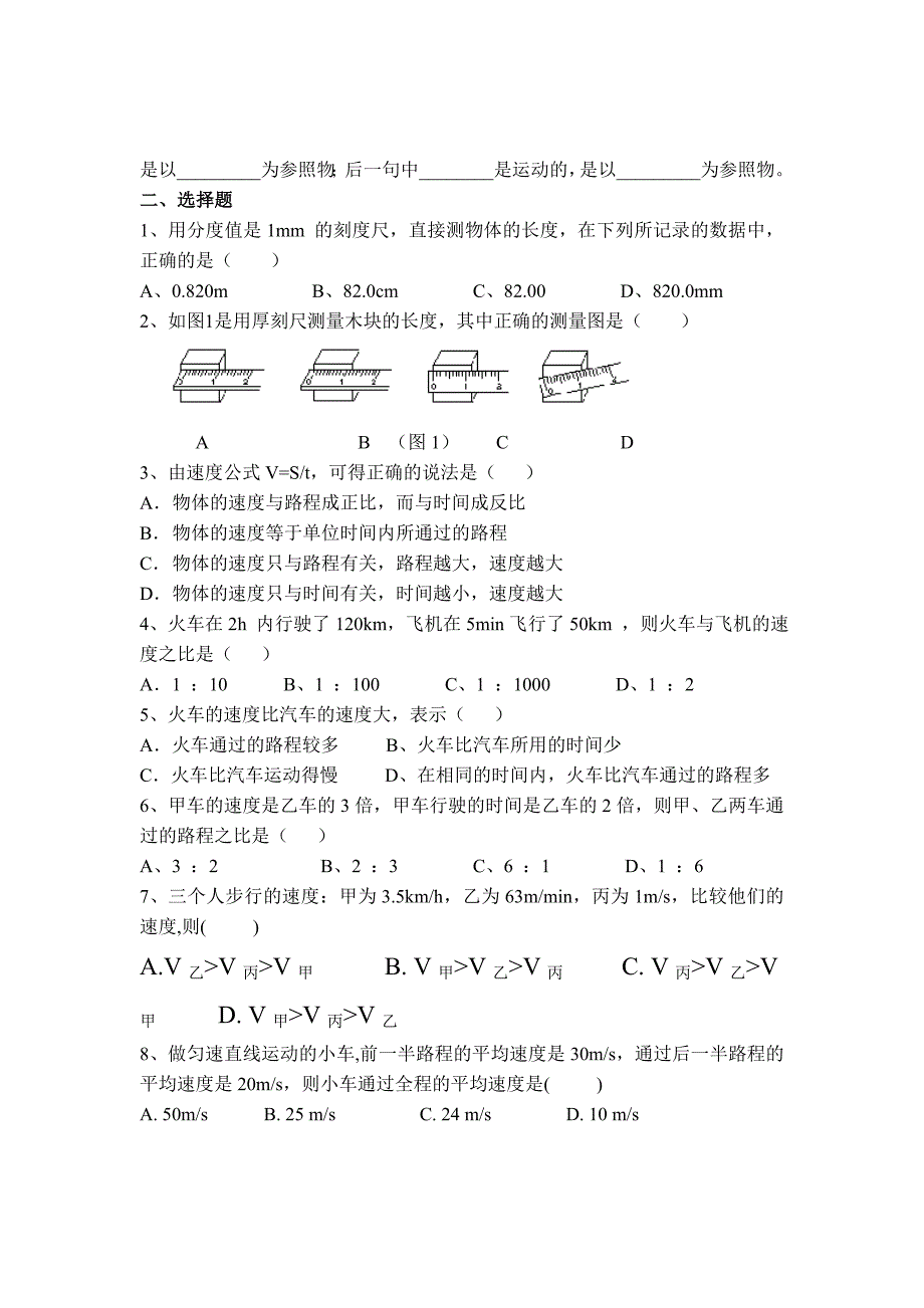 机械运动 单元检测1_第2页