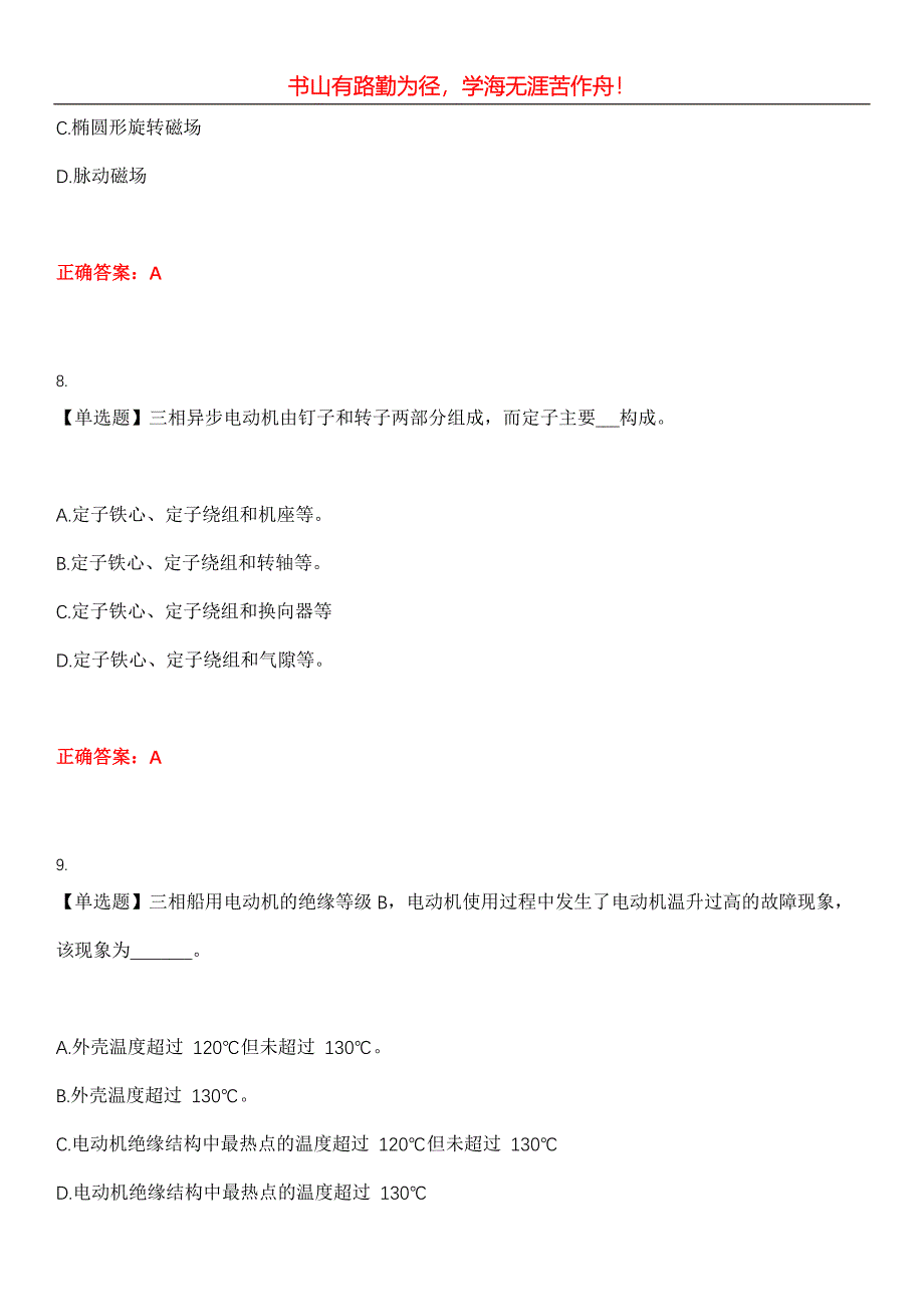 2023年海船船员考试《电子电气员》考试全真模拟易错、难点汇编第五期（含答案）试卷号：27_第4页