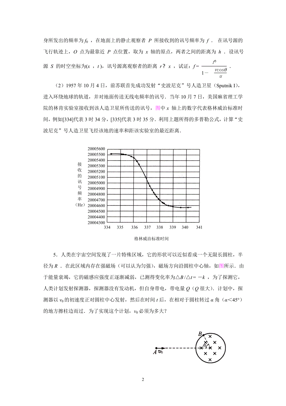 物理小组赛前集训复赛模拟试卷一_第2页