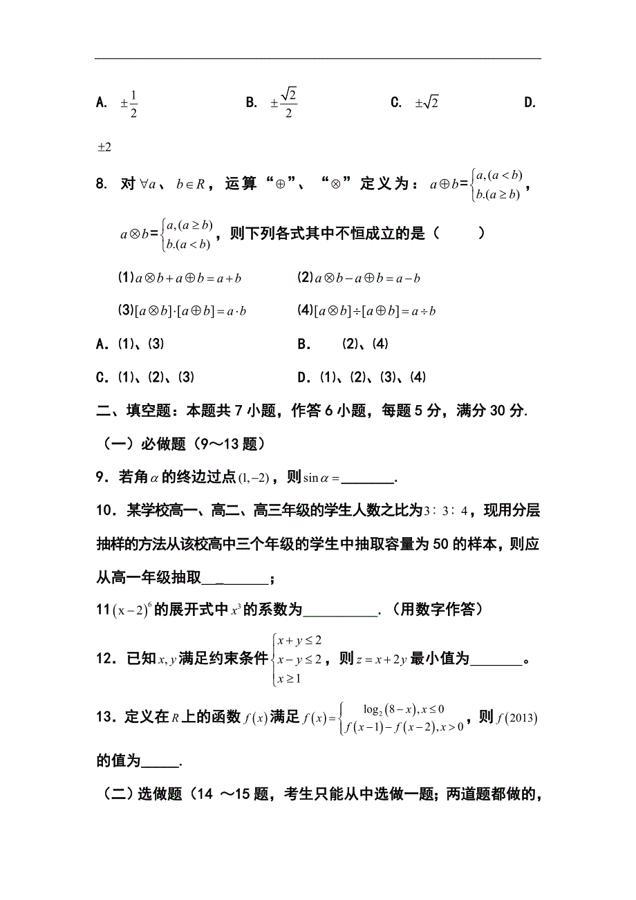 广东省东莞市第七中学高三上学期第一次月考理科数学试题及答案_第3页