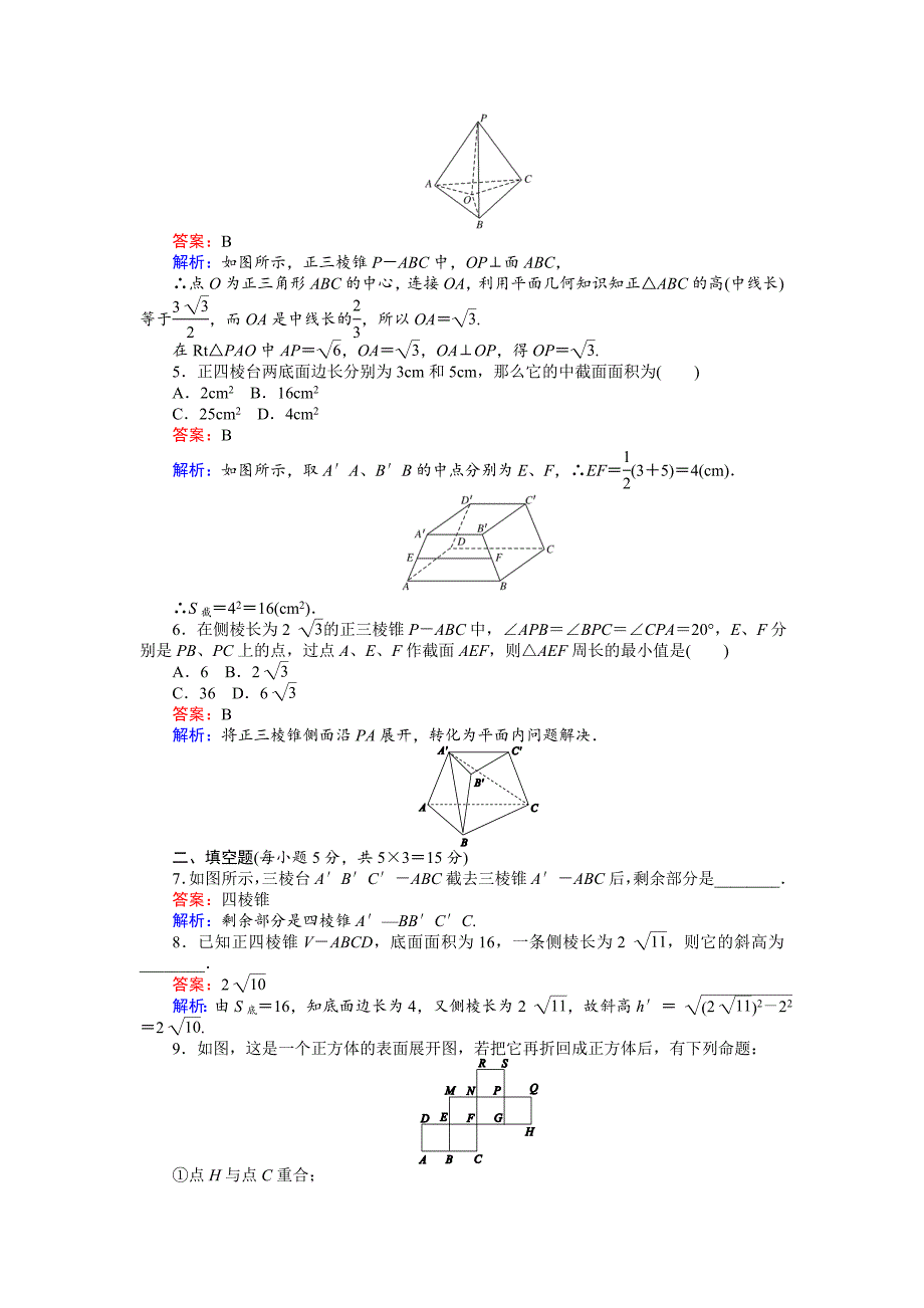 新编高中北师大版数学必修245分钟课时作业与单元测试卷：第1章1．2　简单多面体 Word版含解析_第2页