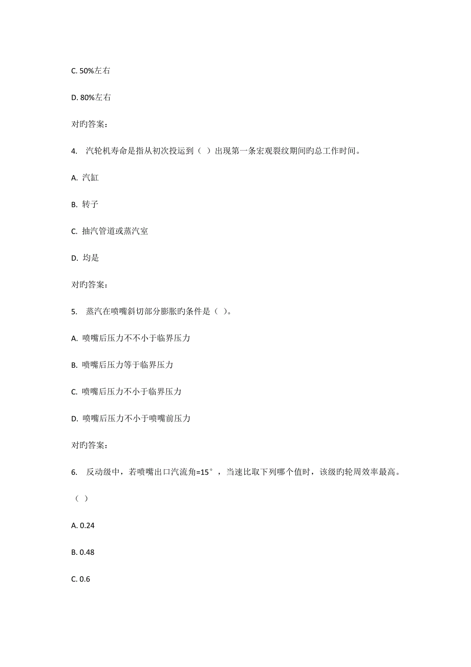 2023年西安交通大学课程考试汽轮机原理高起专作业考核试题.doc_第2页