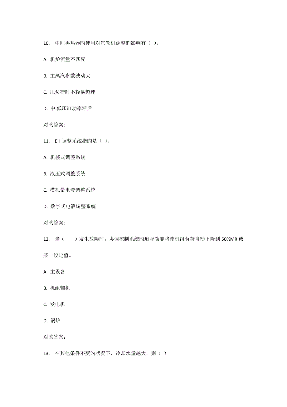 2023年西安交通大学课程考试汽轮机原理高起专作业考核试题.doc_第4页