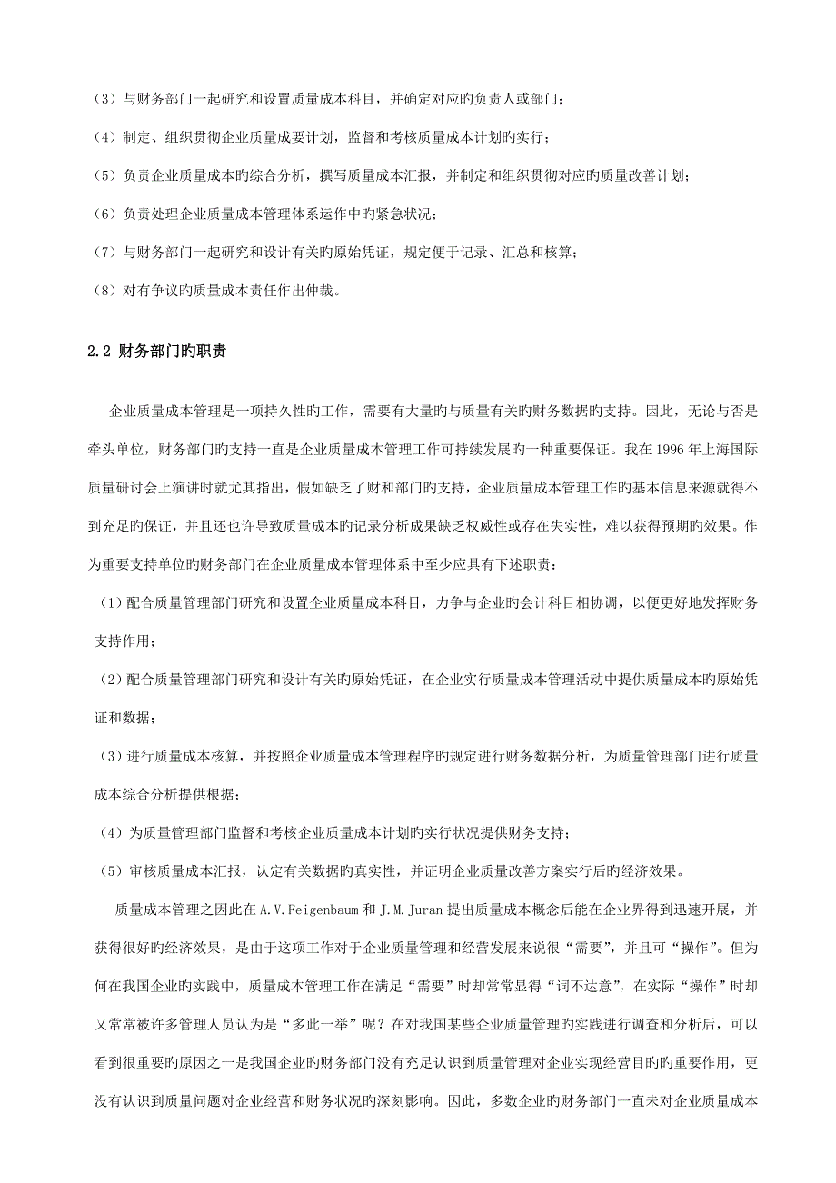 质量观念与质量成本管理方法创新_第3页