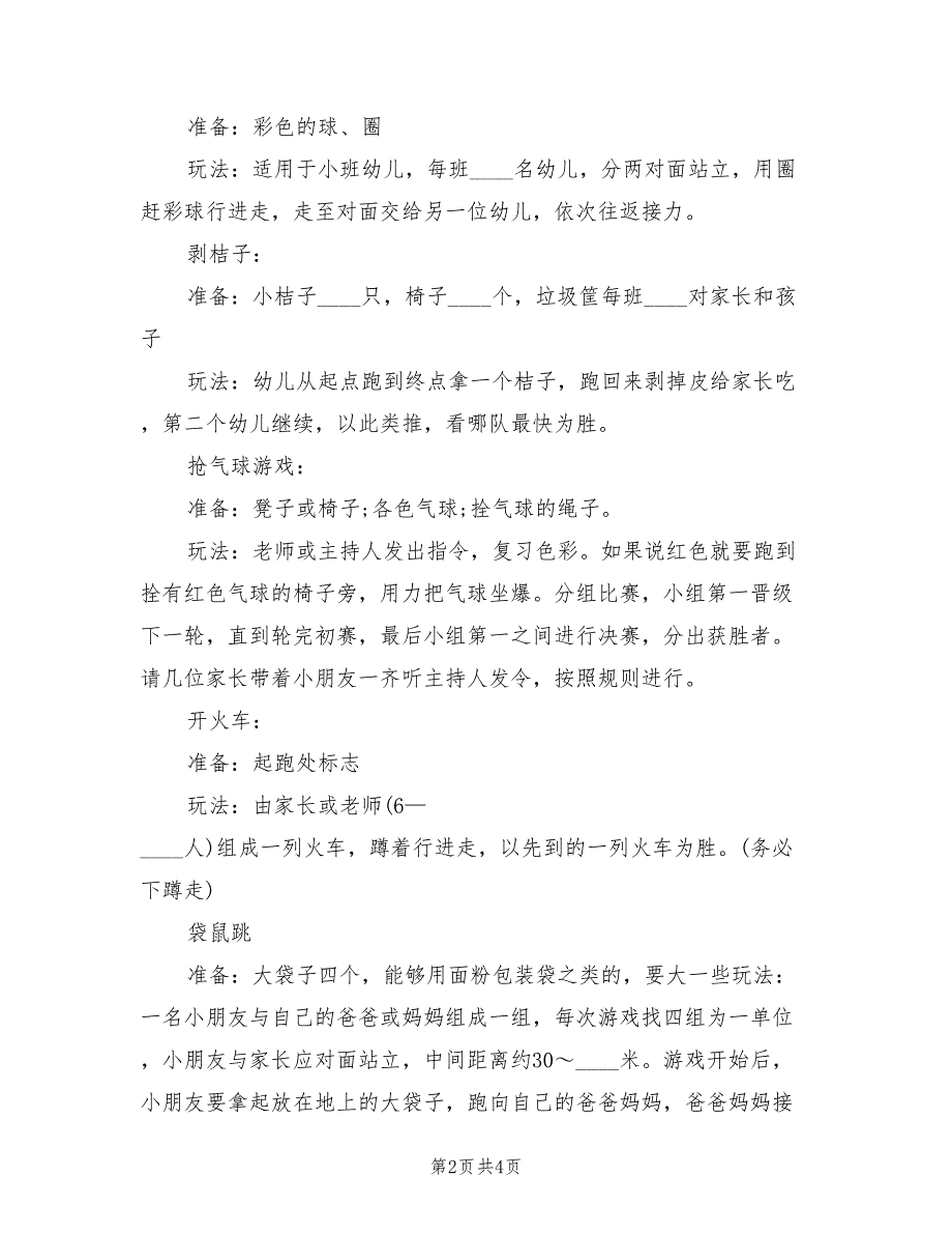 幼儿园大班主题活动方案范文（2篇）_第2页