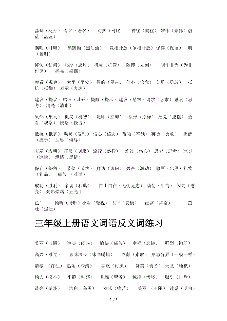 三年级上册语文词语近义词练习_第2页