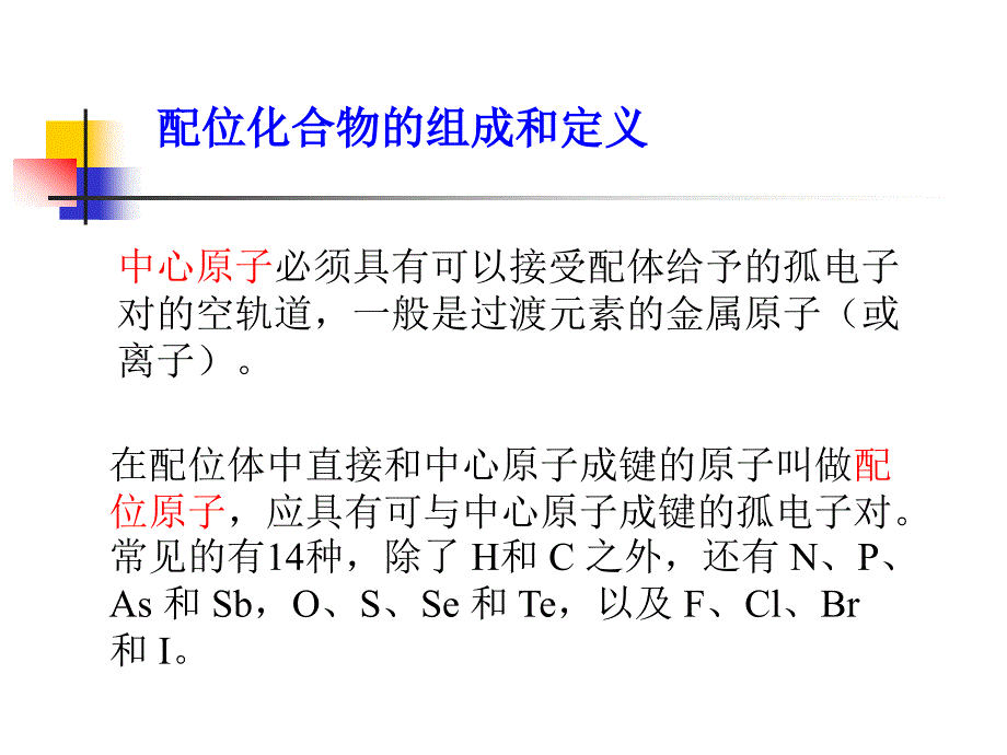 配合物的立体化学课件_第3页