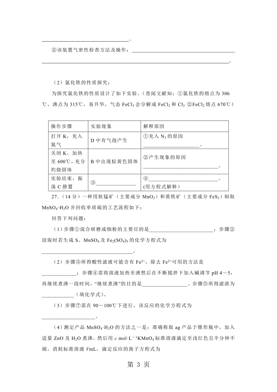 陕西省澄城县城关中学高三9月月考理综化学试题无答案_第3页