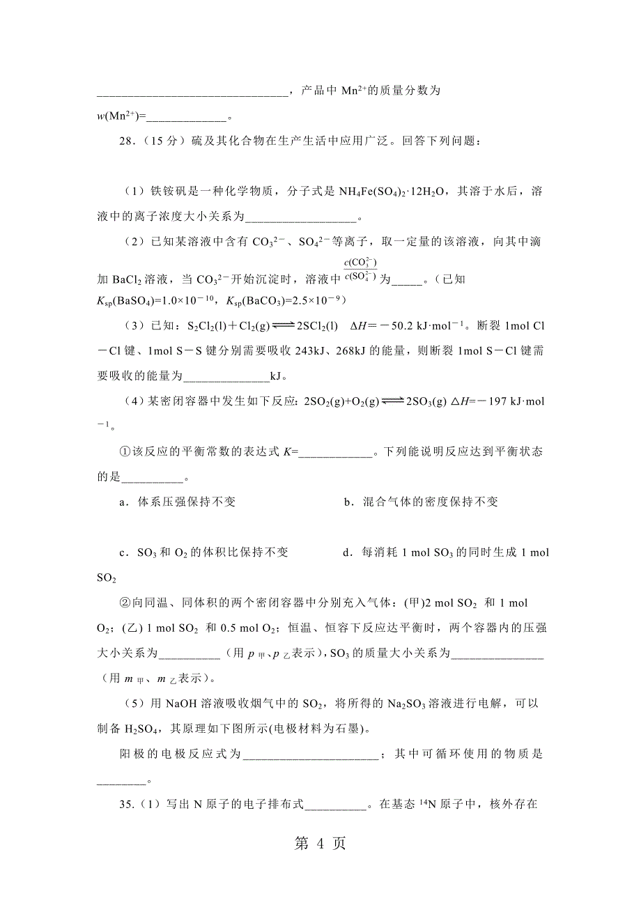 陕西省澄城县城关中学高三9月月考理综化学试题无答案_第4页