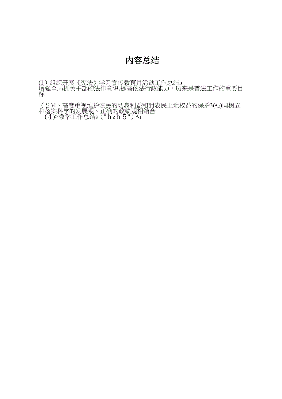 组织开展宪法学习宣传教育月活动工作总结10_第4页