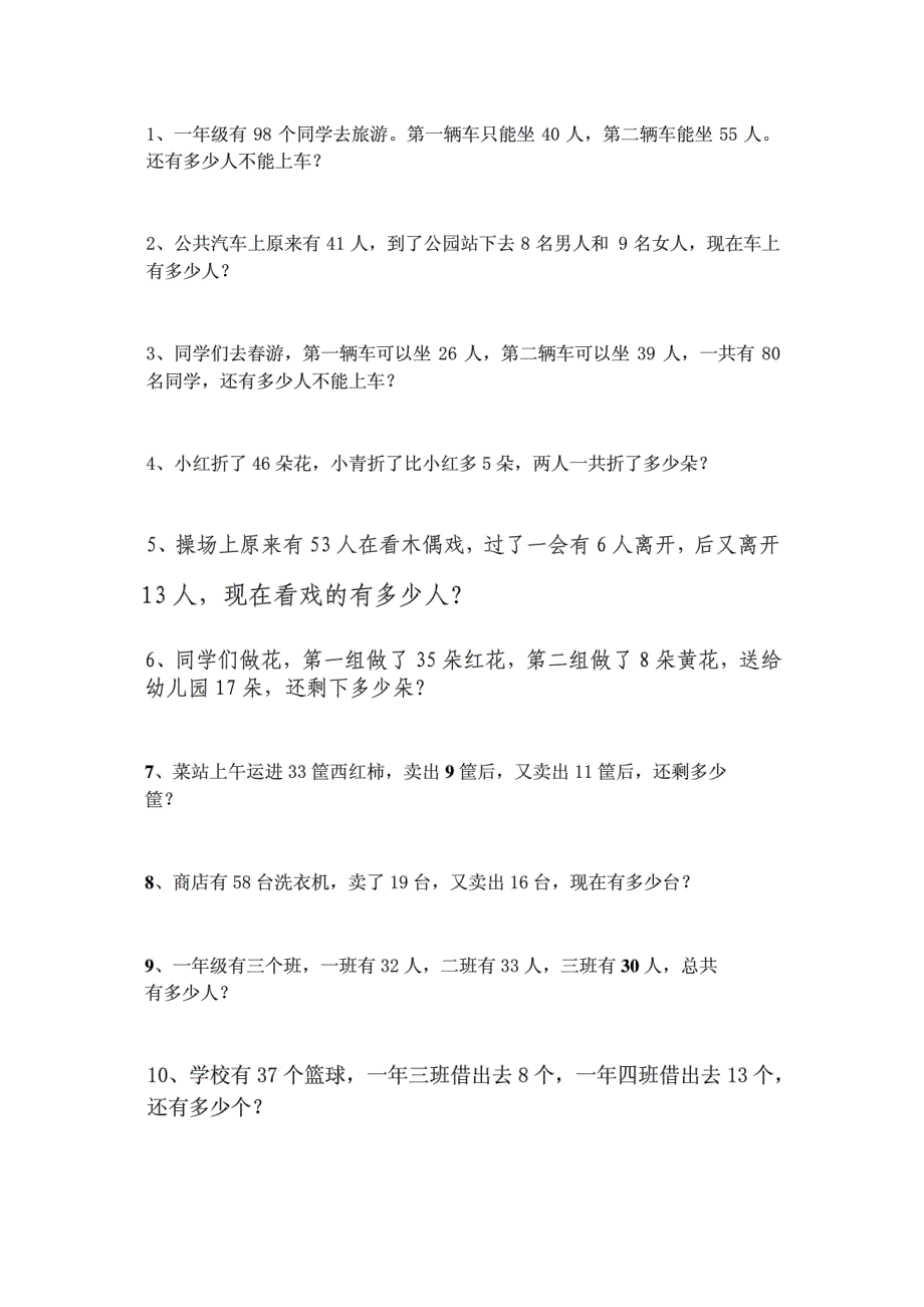 小学二年级上册应用题易错题_第3页