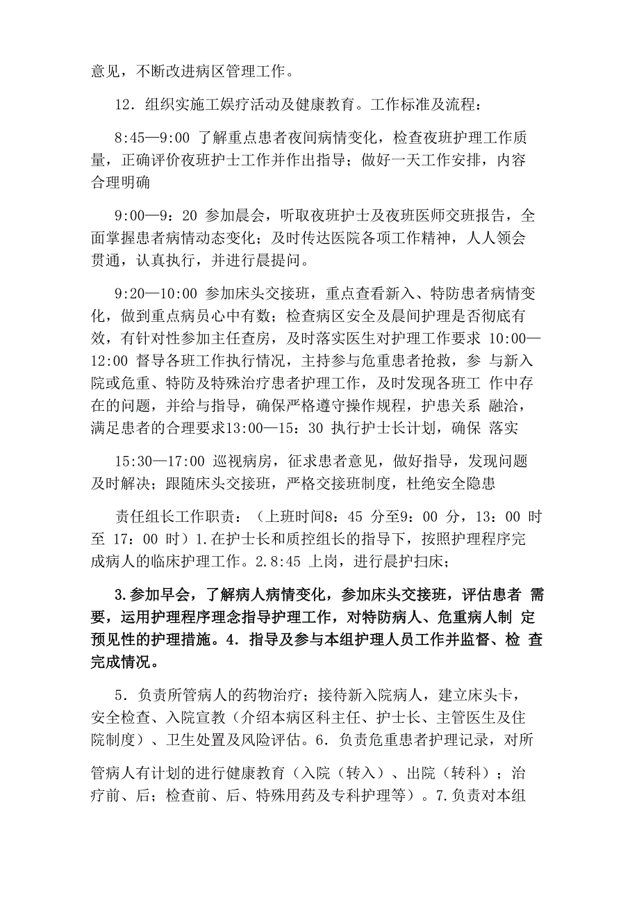 病区护士岗位职责_第2页