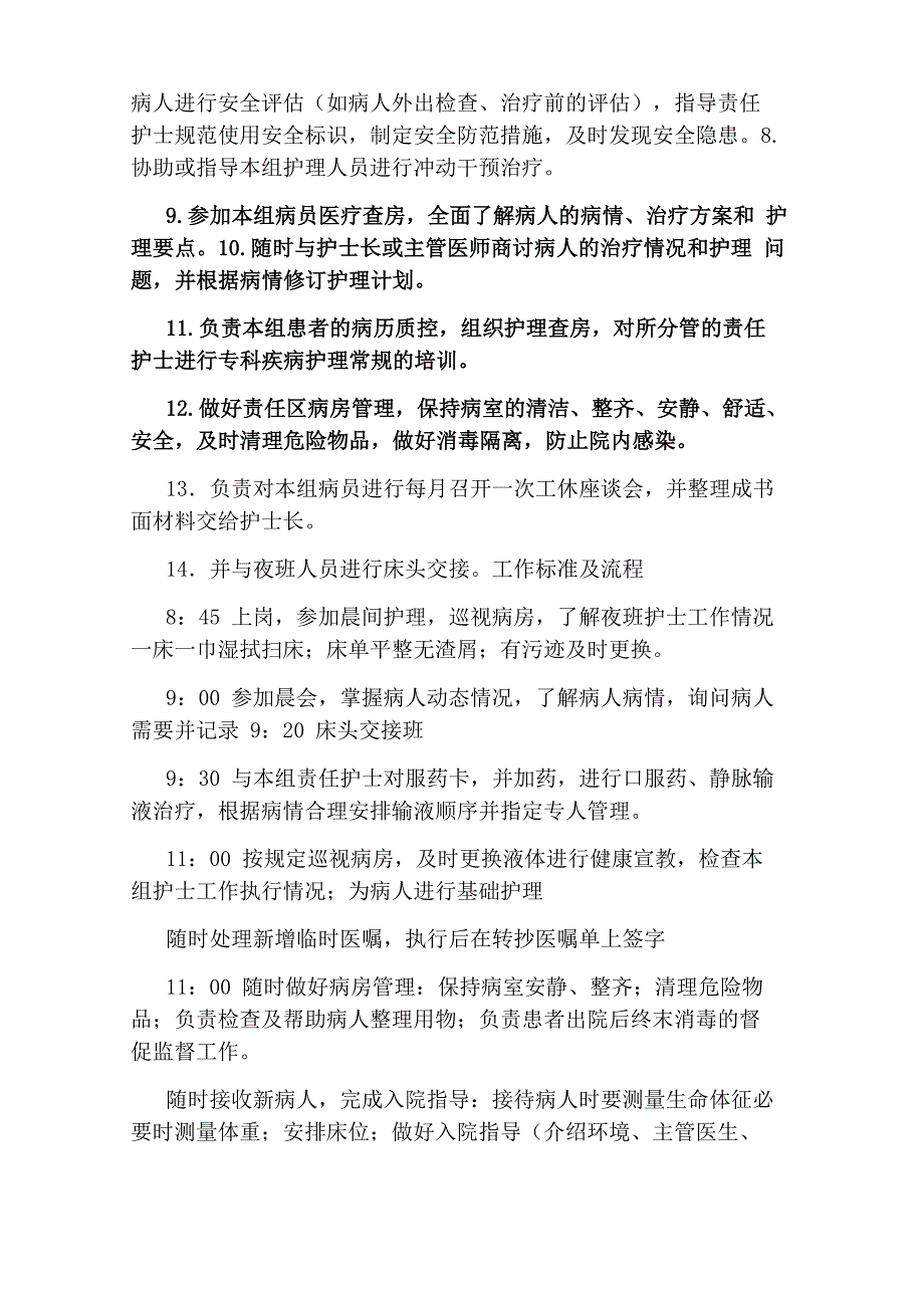 病区护士岗位职责_第3页