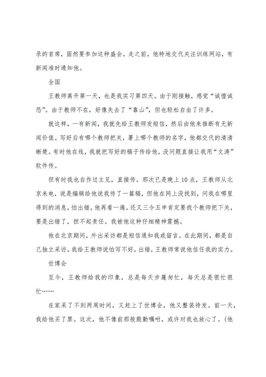 2022年新闻专业大学生报社实习报告.docx_第2页