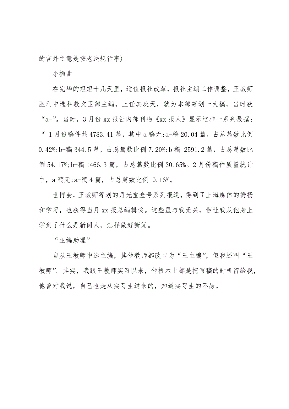 2022年新闻专业大学生报社实习报告.docx_第3页