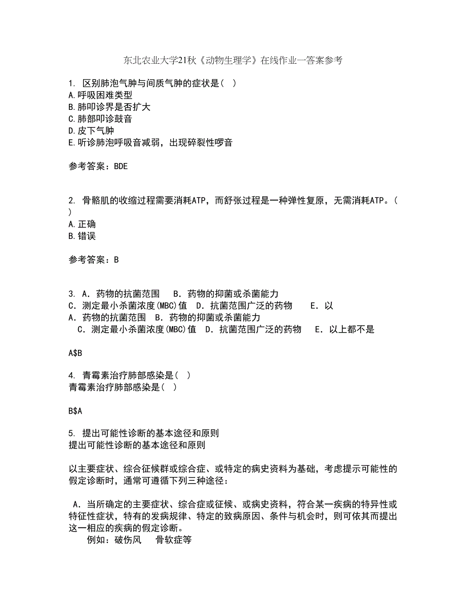 东北农业大学21秋《动物生理学》在线作业一答案参考43_第1页