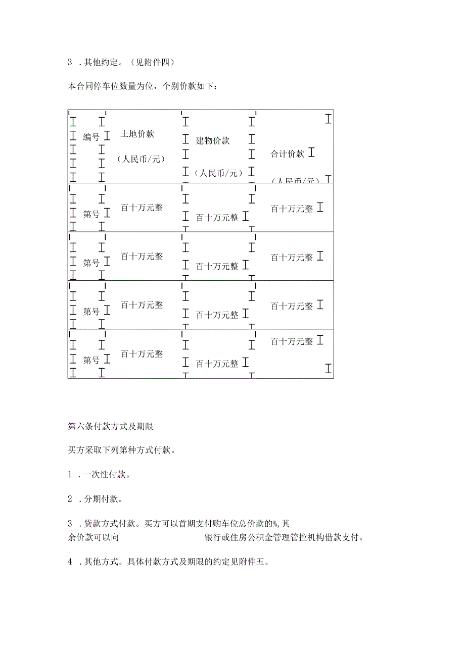 2023年整理-买卖合同模板[适用各方]_第4页