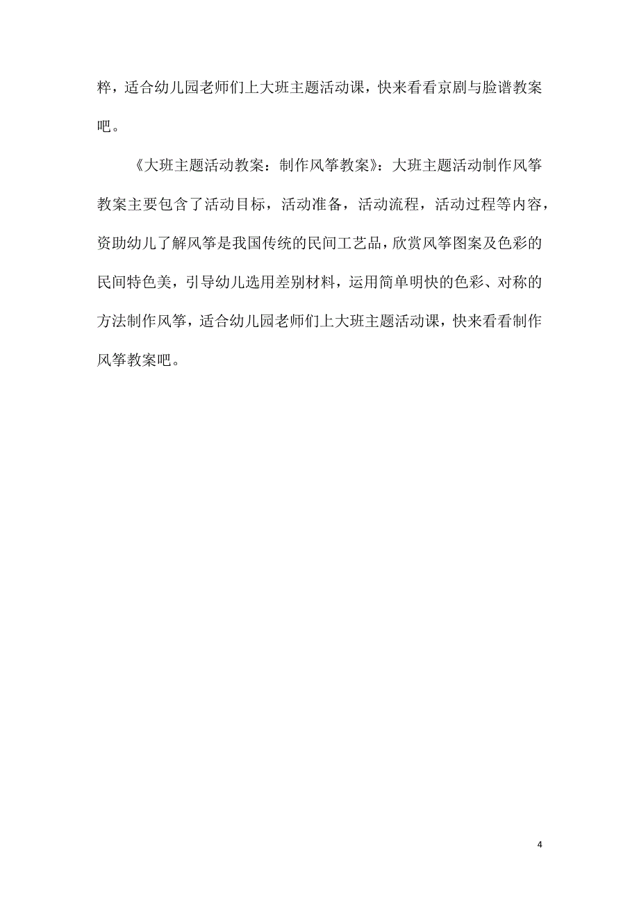 大班主题有用的数字教案反思_第4页