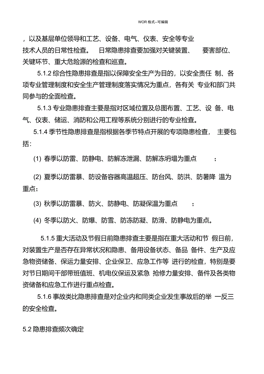 安全隐患排查治理管理制度_第3页