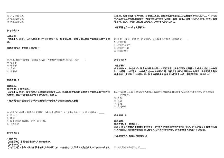 2022年06月湖南省蓝山县公开招聘农村公办幼儿教师笔试参考题库含答案解析篇_第4页