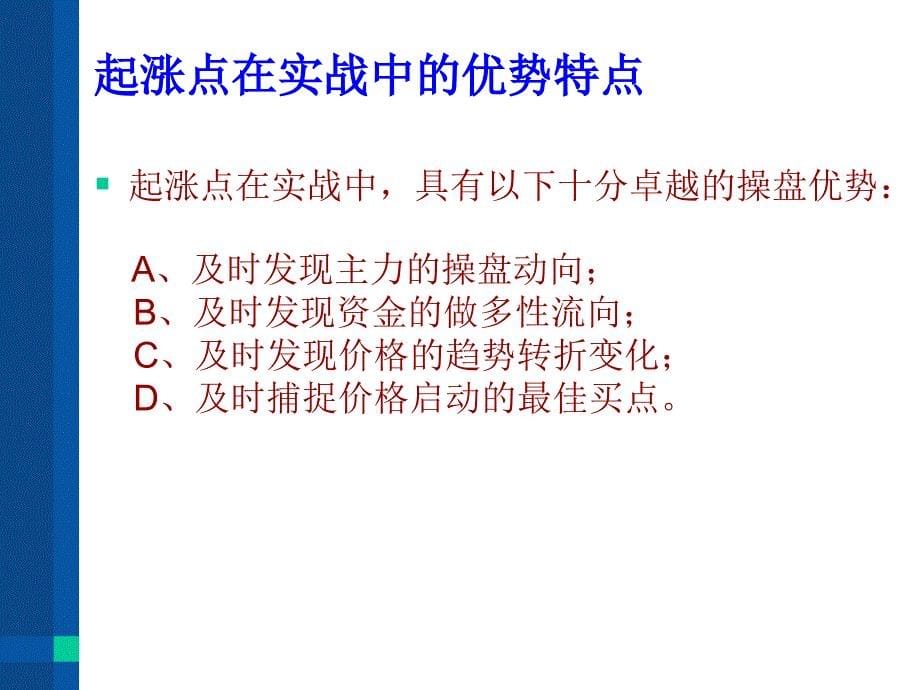 伍朝晖起涨点第一讲定义_第5页