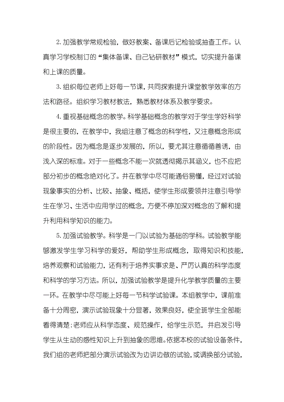 科学(综合)组教研工作总结_第2页