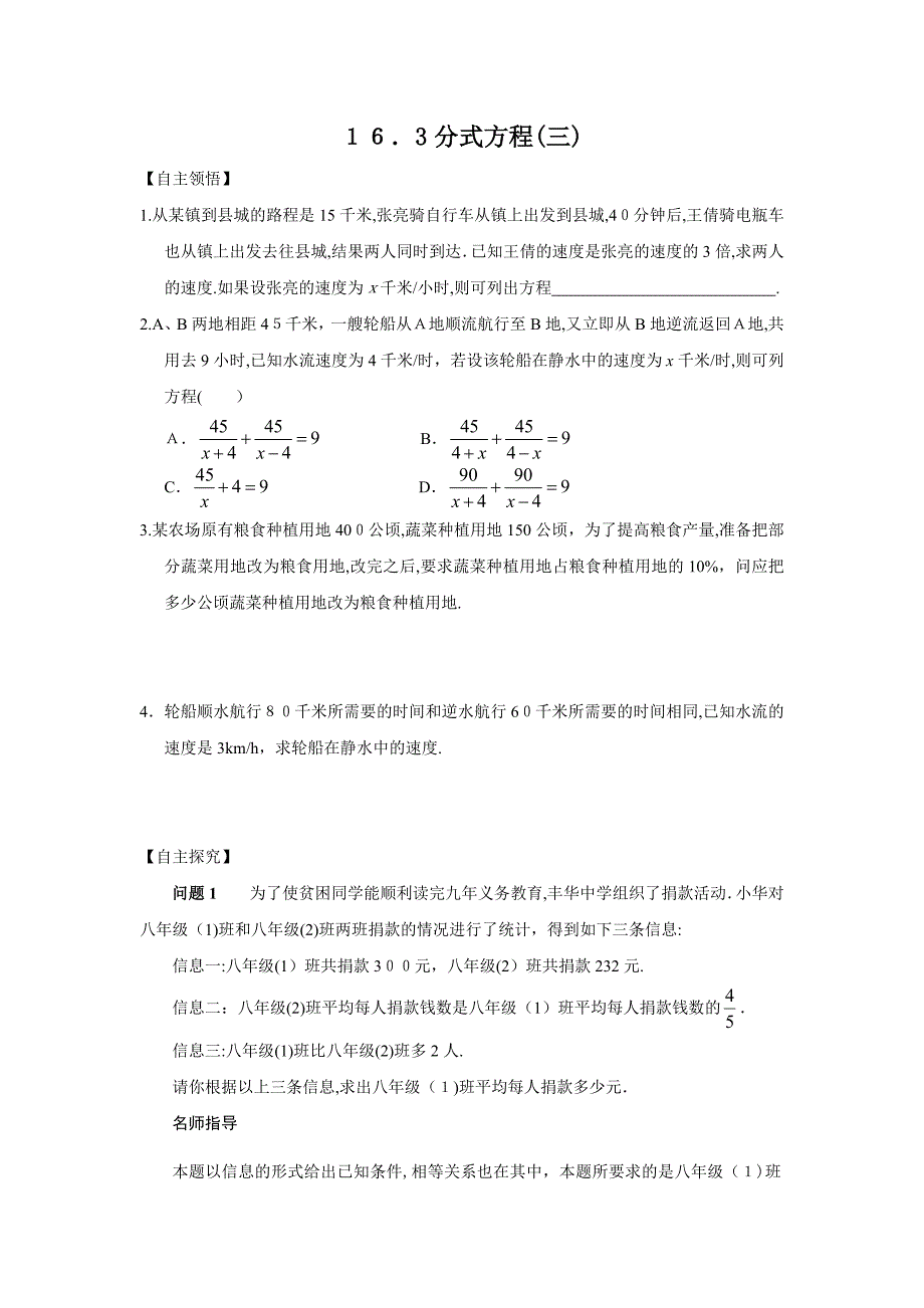 16.3分式方程精讲精练人教新课标八年级下2初中数学_第1页