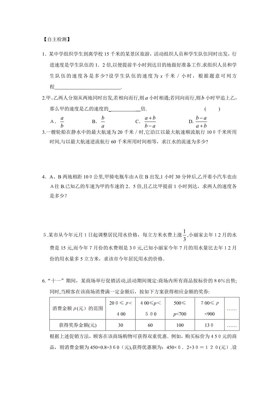 16.3分式方程精讲精练人教新课标八年级下2初中数学_第3页