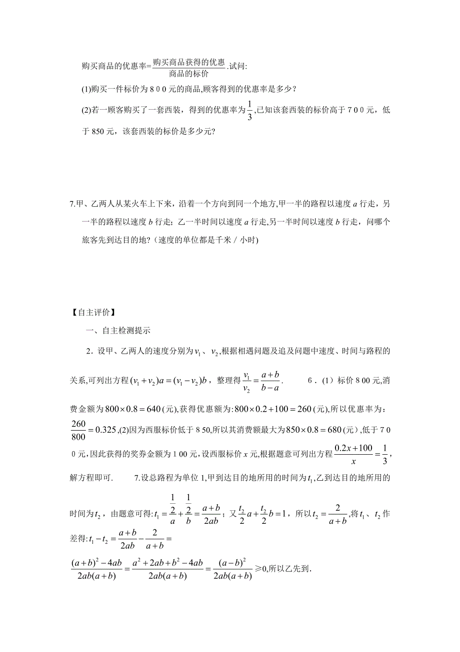 16.3分式方程精讲精练人教新课标八年级下2初中数学_第4页